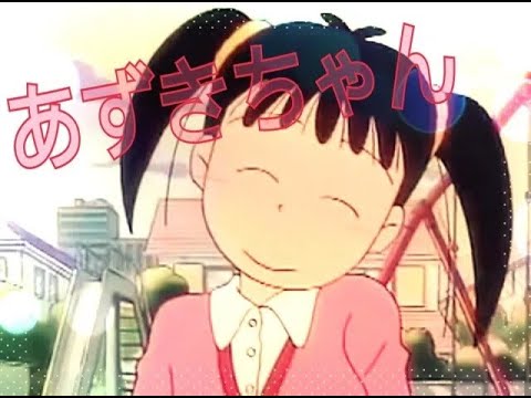 あずきちゃん ED 夜明け - YouTube