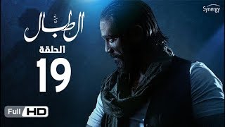 مسلسل الطبال - الحلقة التاسعة عشر - بطولة أمير كرارة | The Drummer Series - Episode 19