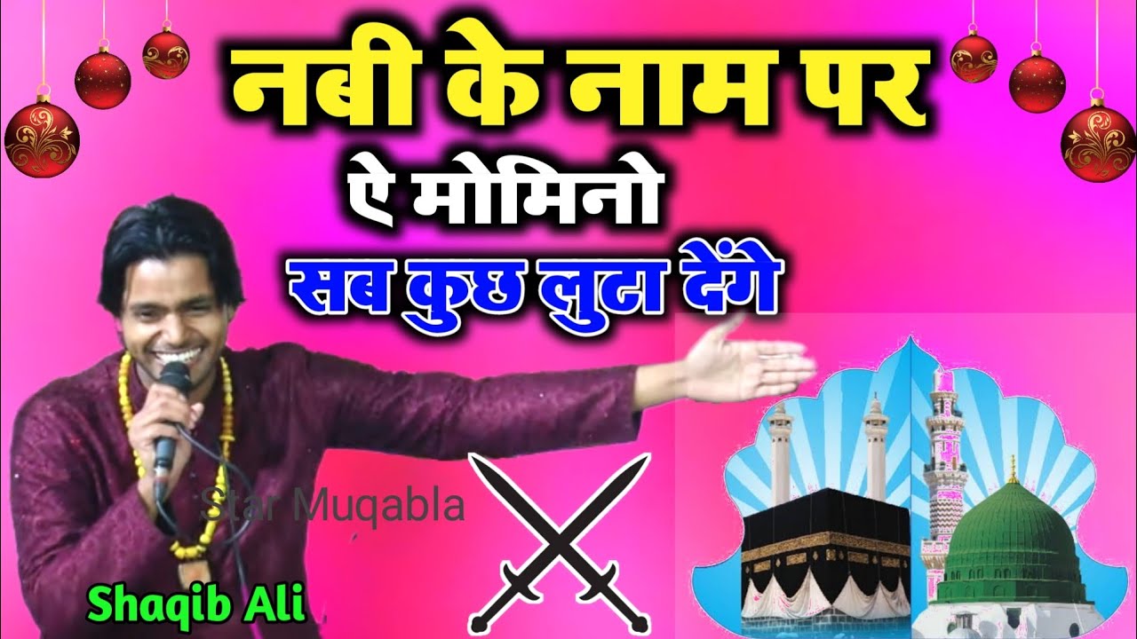 We will give away everything in the name of the Prophet Saqib Ali  New Kavvali  Star Muqabla
