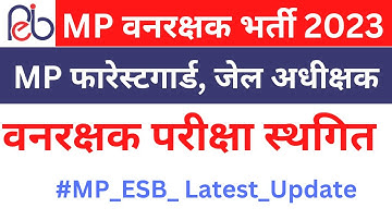 mp forest guard admit card // mp forest guard exam date / vanrakshak admit card kaise check kare