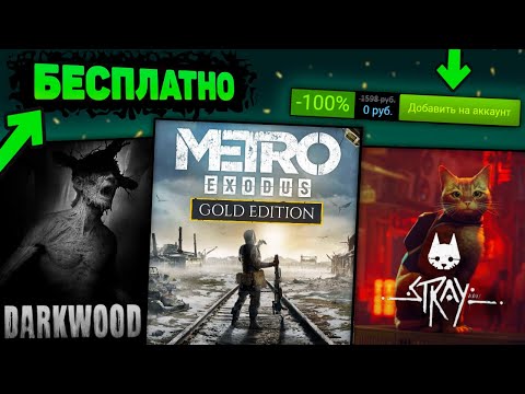 🔥ПОЛУЧАЕМ ИГРЫ БЕСПЛАТНО: Steam, Epic Games, Itch.io // Халява 2022