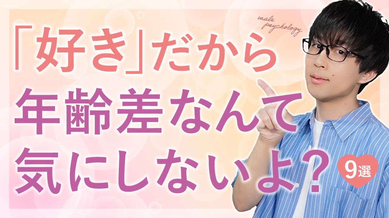 年下男子が年上女性に惚れてるサインと求めてること！９選！【脈ありサイン】
