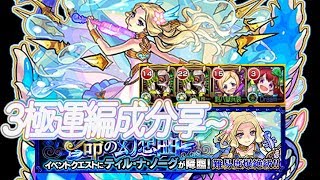 【モンスト】3極運編成陣FARM陣分享@爆絕ティルナノーグ提爾納 ...