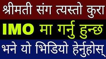 यदी श्रीमती सँग त्यस्तो Secret कुरा IMO मा गर्नुहुन्छ भने यो Video हेर्नुहोस | In Nepali By UvAdvice