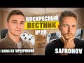 ВОСКРЕСНЫЙ ВЕСТНИК №28: Steam Machine |Новый Horizon |State of Play