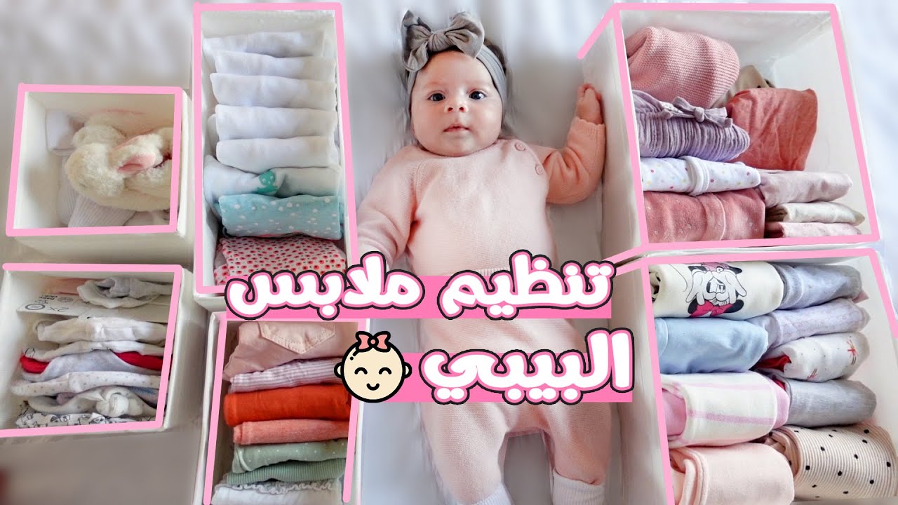 طريقتي بترتيب خزانة بيبي بيرلا 👶🏻| افكار وحيل لتنظيم الملابس والدواليب