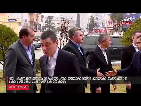 „ენდიაიას“ კვლევის მიხედვით, გამოკითხულთა 31% კახა კალაძის საქმიანობას კარგად აფასებს