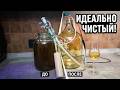 Лучшая система фильтрации домашних настоек и самогона — бюджетный способ!