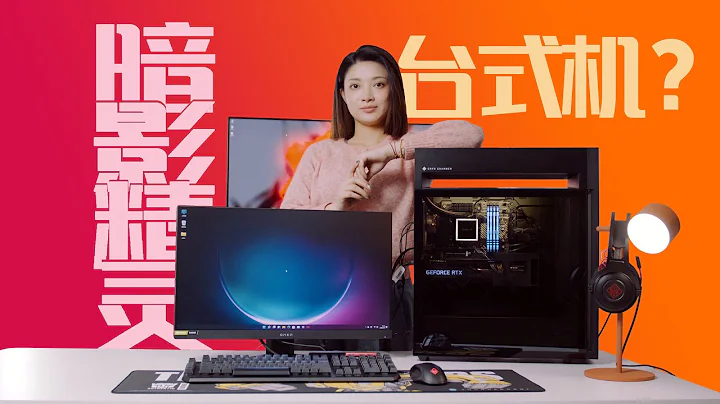 【4K】惠普OMEN也出台式機？來看看搭載了i9-12900K+RTX3090的品牌整機好不好用吧（CC字幕） - 天天要聞