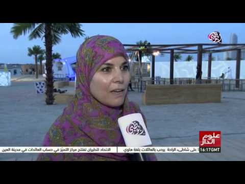 مهرجان أم الإمارات ثقافات متنوعه بكل لغات العالم