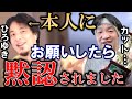 【やのゆき】ひろゆきものまねでランキング1位だったしドッキリで本人出てきたのでお願いして見たらなんと・・・