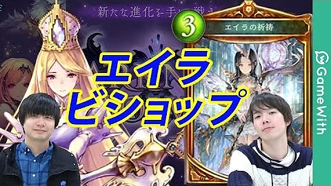 シャドウバースエイラ シャドウバースエイラ