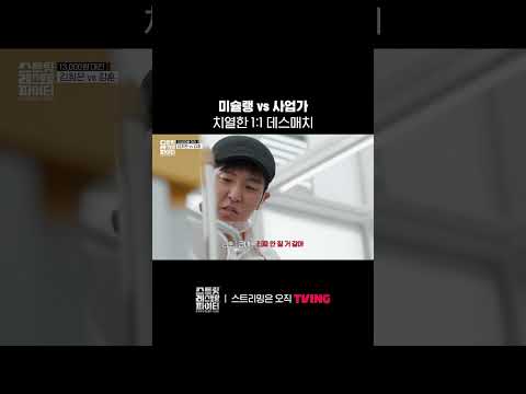 맛 vs <strong>데이터</strong>🔥 생존을 건 치열한 매출 싸움ㅣTVINGㅣ#스트릿레스토랑파이터