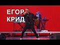 Сольный концерт Егора Крида на Славянском базаре в Витебске 2017