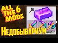 ТРИ Самые Редкие РУДЫ в ALL The MODS 6 #10 сборка Minecraft 1.16.5