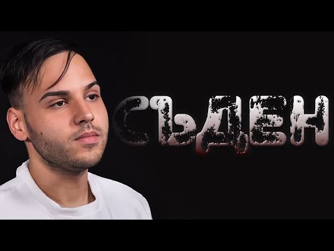 СЪДИХА МЕ, ЗАРАДИ РЕАКЦИЯ