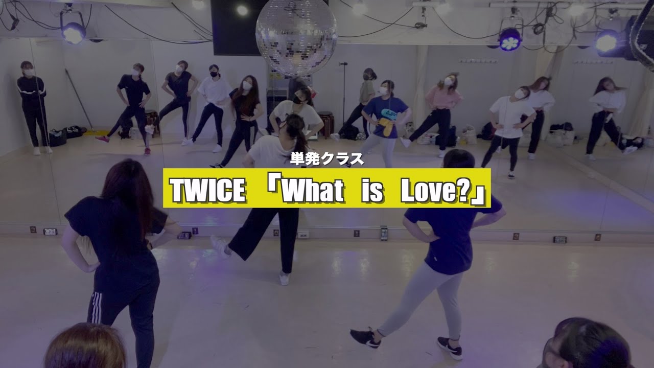 TWICE「What is Love?」レッスンの様子﻿【単発クラス】【TSダンスカンパニー】