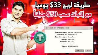 هسحب امامك الان 50$ مجاناً 