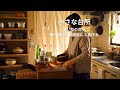 遅い秋頃の台所。365日の献立日記に憧れて朝5時から3食作る1日【小さな台所】