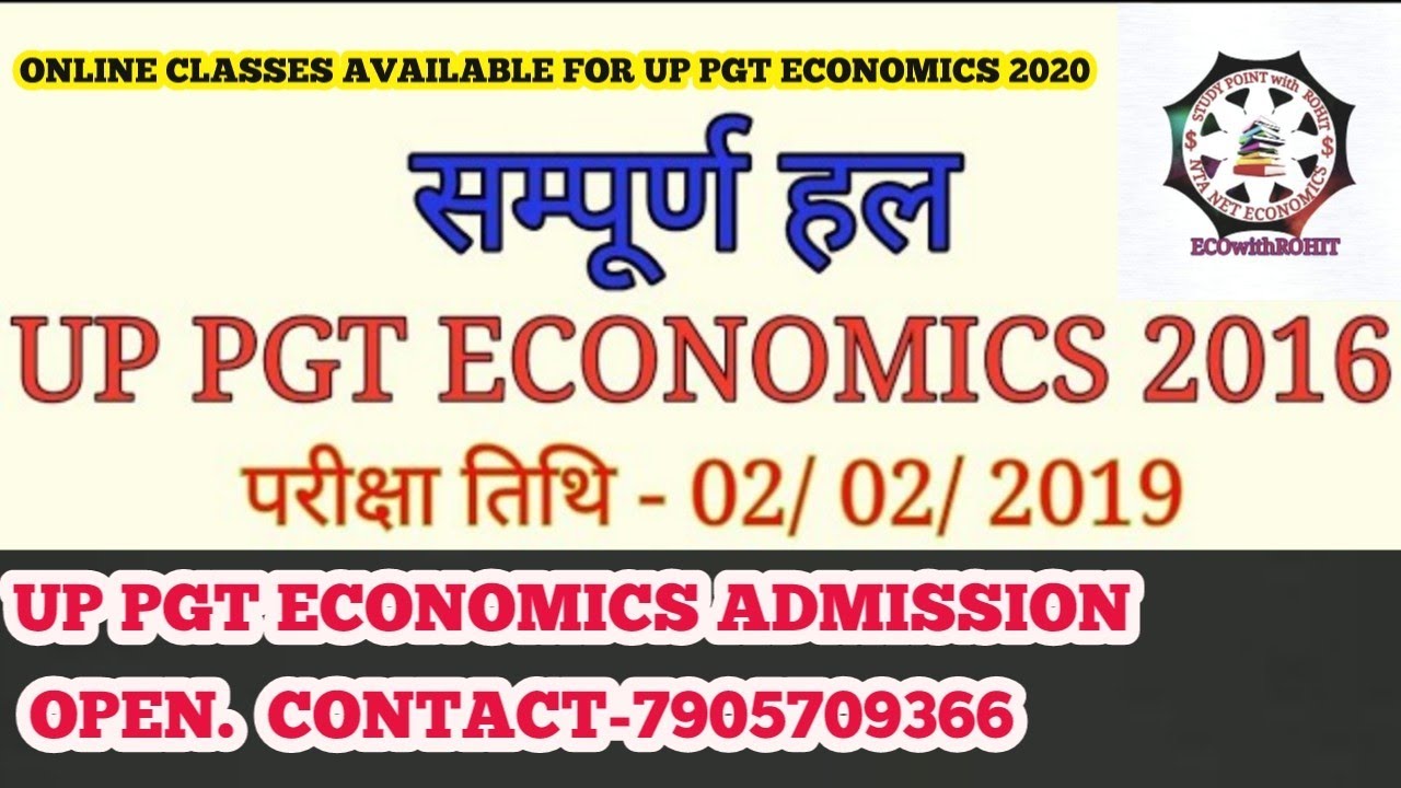 UP PGT ECONOMICS 2016 FULL SOLUTION/पीजीटी अर्थशास्त्र का सम्पूर्ण हल |PGT ECONOMICS admission open|