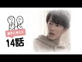 「恋つづ」第14話 勝手に想像して作りました 〜 ついに真司が動き出す。その時 天堂先生は 〜
