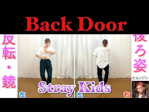 Stray Kids - Back Door | Dance Tutorial | Mirrored + Slow music