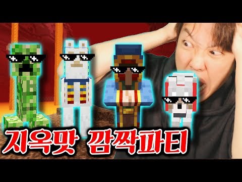 이것이 마인크래프트 지옥맛 깜짝파티라는 것인가 -캐릭온 마크 야생 23화
