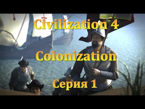 Video: IV Civilizacija: Kolonizacija