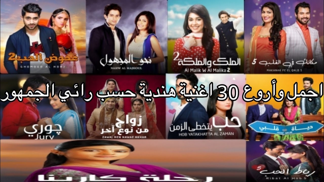 أحلى وأروع 30 أغنية هندية حسب رائي الجمهور في الدراما الهندية ( المسلسلات ) 💕