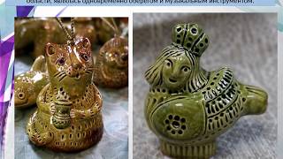 Урок ИЗО. Глиняная игрушка-свистулька  разных регионов России