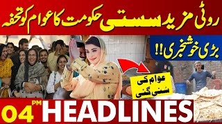 Loaf Price Decrease Again | Good News For Public!! | Lahore News Headlines 04 PM | 09 May 2024