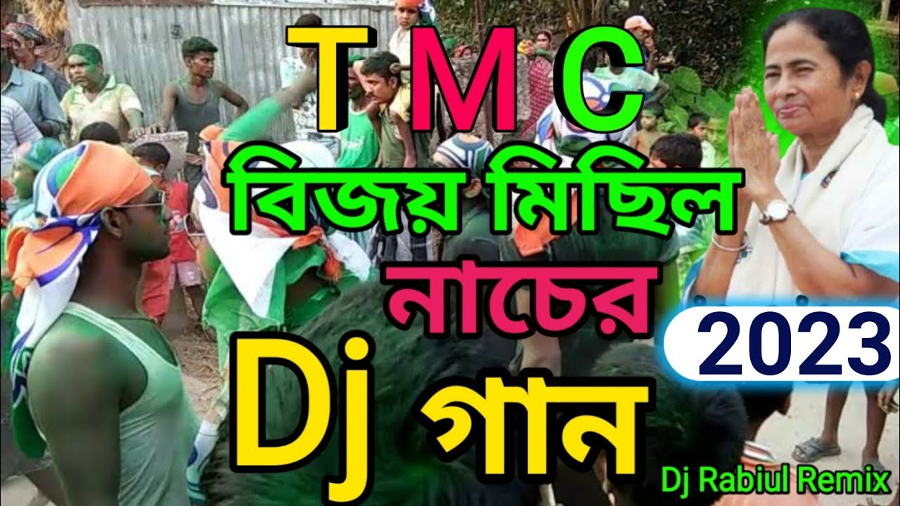 Khela Hobe 2023 Tmc Bijoy Michil Dance Dj Song Jitechi Jite Gechi Re Dj Song Dj Rabiul Dj Bulbul