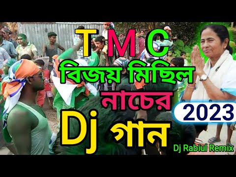 Khela Hobe|| 2021 Tmc Bijoy Michil Dance Dj Song_Jitechi Jite Gechi Re Dj Song_Dj Rabiul_Dj Bulbul