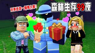 森林生存99夜：神秘NPC，意外情人節！……99 Nights in the Forest🔦  | ROBLOX