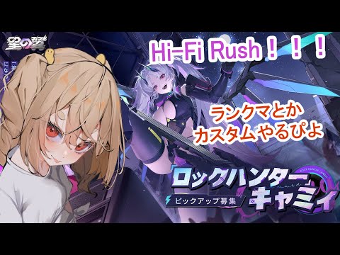 【#Starward  】新キャラのキャミィ練習！ ROCK HUNTRER CAMMY !!!　#星の翼  【JP Vtuber】