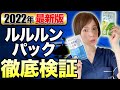 【ルルルン 薬局】待望の最強シートマスク！これひとつで全て完結！！