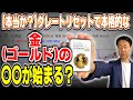 【警告!】本格的な金の価格上昇もあり得る理由とは?