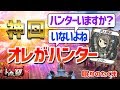 【神回人狼殺】潜伏ハンターを最大限に楽しんでみました!!