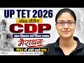 UPTET 2026 | CDP Marathon Class | Complete CDP For Paper 1 & 2 | संग्रह सीरीज़ | Gargi Mam