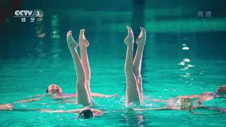 花样游泳队《紫潭映梦》，这群水中精灵也太美了！| 中国舞台