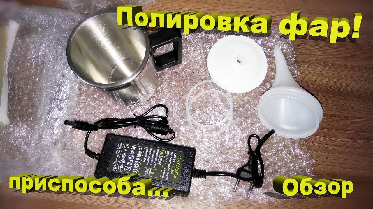 Восстановление фар парами ацетона