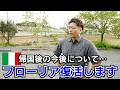 元・公邸料理人【長野でお店再開・出張料理人】帰国後について