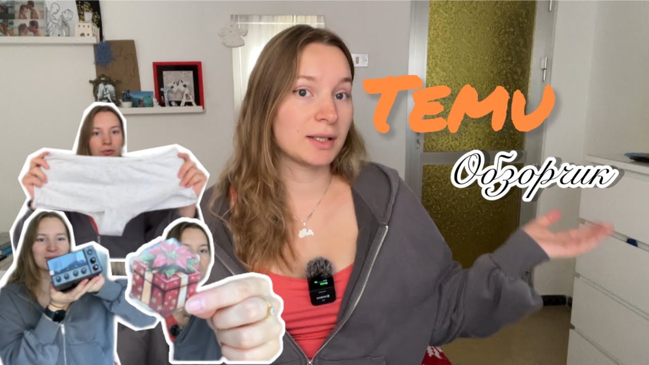 Temu распаковка | обзор покупочек | все отличное? 