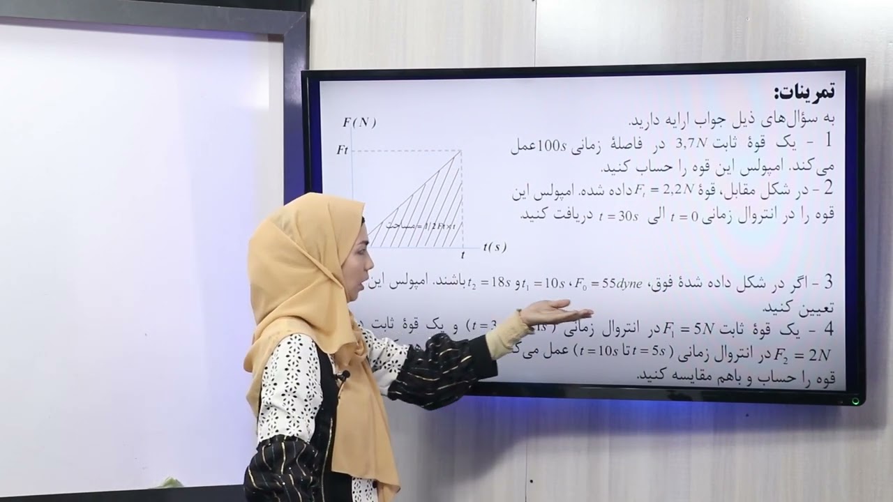 43 صنف یازدهم مضمون فزیک مومنتم خطی و امپولس حرکت مستقیم الخط و امپولس