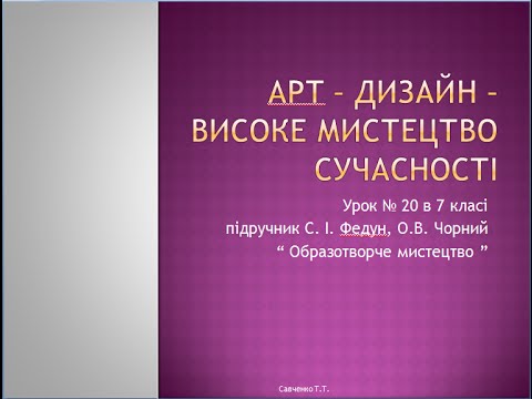 Розробки Уроків 5-7 Клас Образотворче Мистецтво