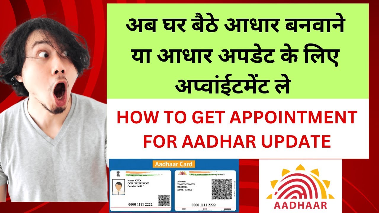 Aadhar Card Online Appointment – TYTSQ