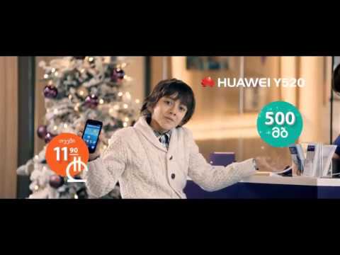 ჯეოსელის საახალწლო რეკლამა