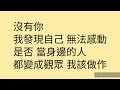 張韶涵 能不能勇敢說愛歌詞版 By惹我別隨便 張韶涵 能不能勇敢說愛歌詞版 By惹我別隨便