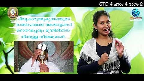 Mane Nobiscum I Cate.Class I STD 4 I Les.4 I Module 2 Iമതബോധനം Iക്ലാസ് 4 Iപാഠം 4 Iഭാഗം 2 IJeeva News