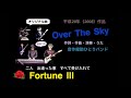 【日本語オリジナル曲】Over  The  Sky(歌詞つき)音作録助ひとりバンド  HQ